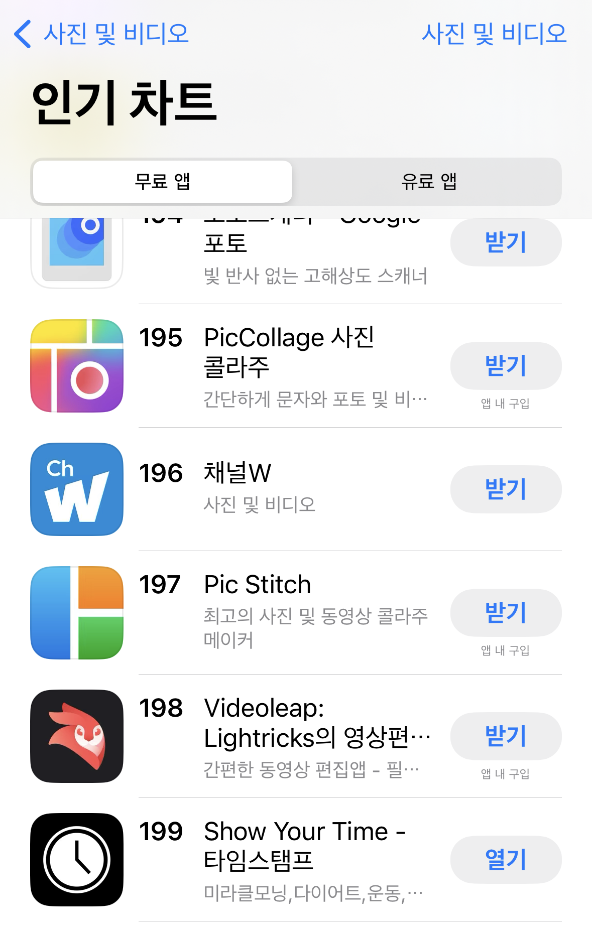 ASO 를 적용하고 앱스토어 순위 199위 등극!