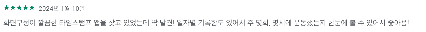 ShowYourTime 대한 사랑이 듬북담긴 의견